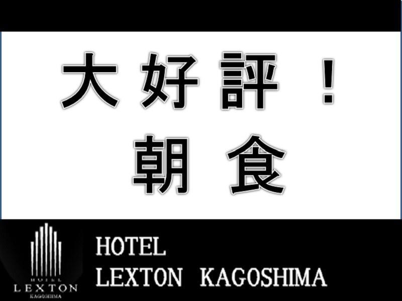 Hotel Lexton Kagoshima Exterior photo